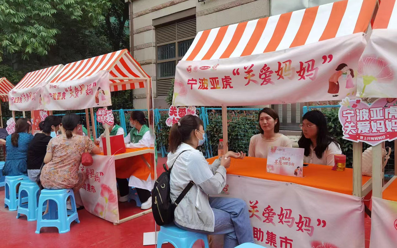 德惠宁波亚虎“关爱妈妈”